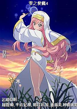 零之使魔4