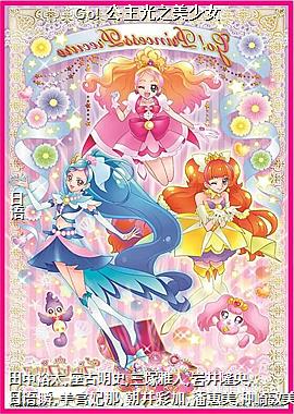 Go! ������֮����Ů