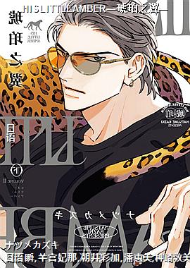 HISLITTLEAMBER������֮����